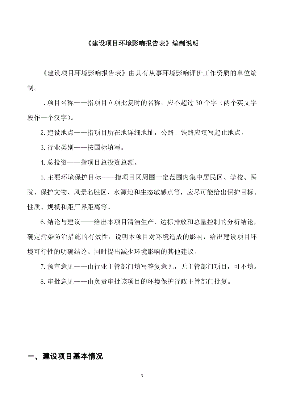 实木家具生产项目二期环境影响报告表_第4页