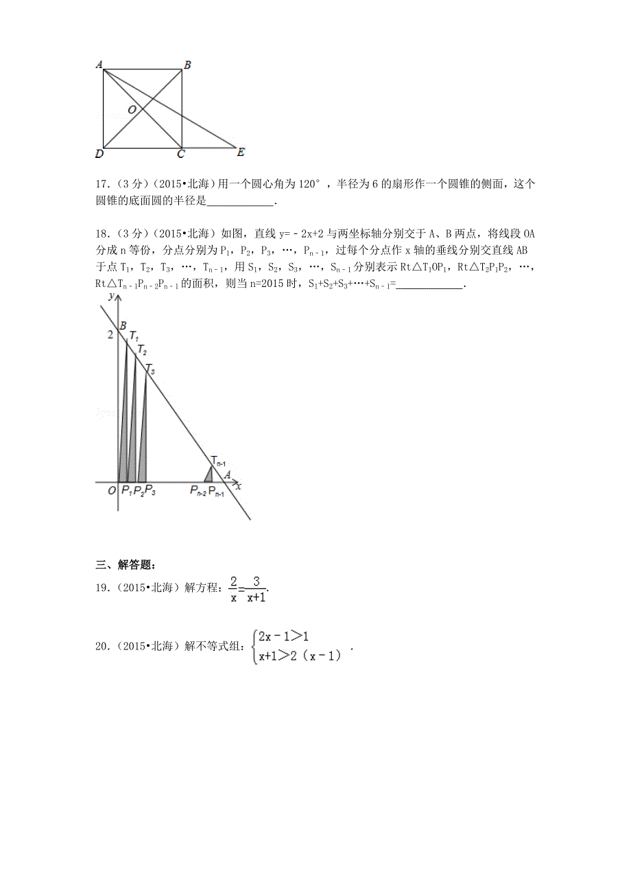 广西北海市2015年中考数学真题试题（含参考解析）_第3页
