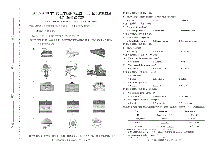 龙岩市2017-2018年仁爱版七年级英语下期末联考试题附答案_第1页