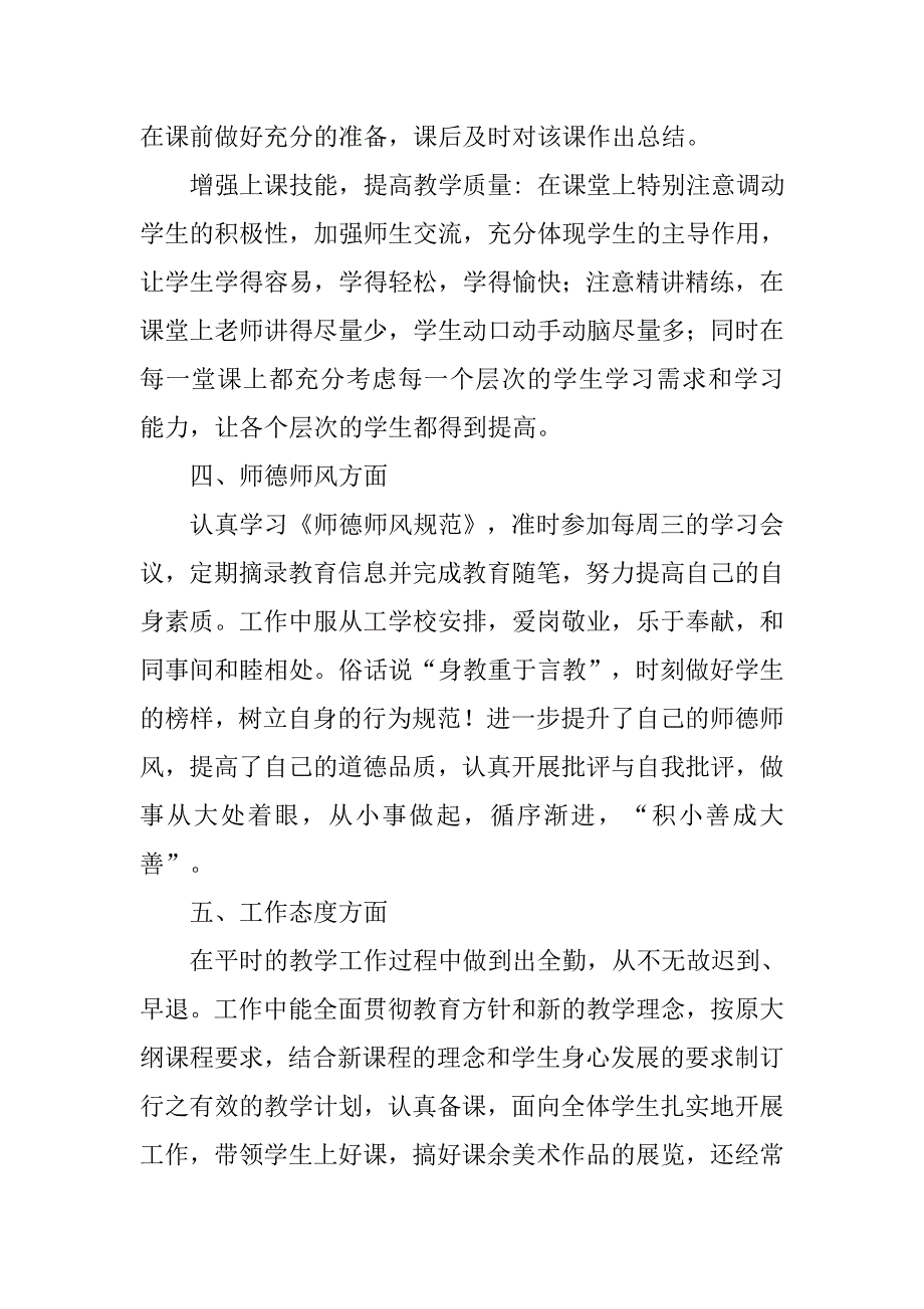 小学教师工作总结和计划模板_第2页