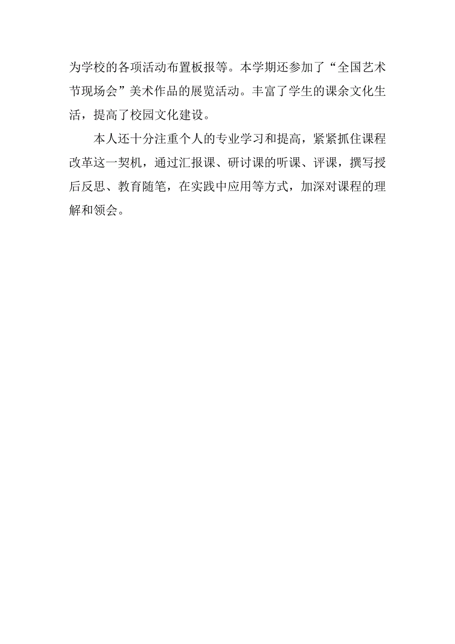 小学教师工作总结和计划模板_第3页