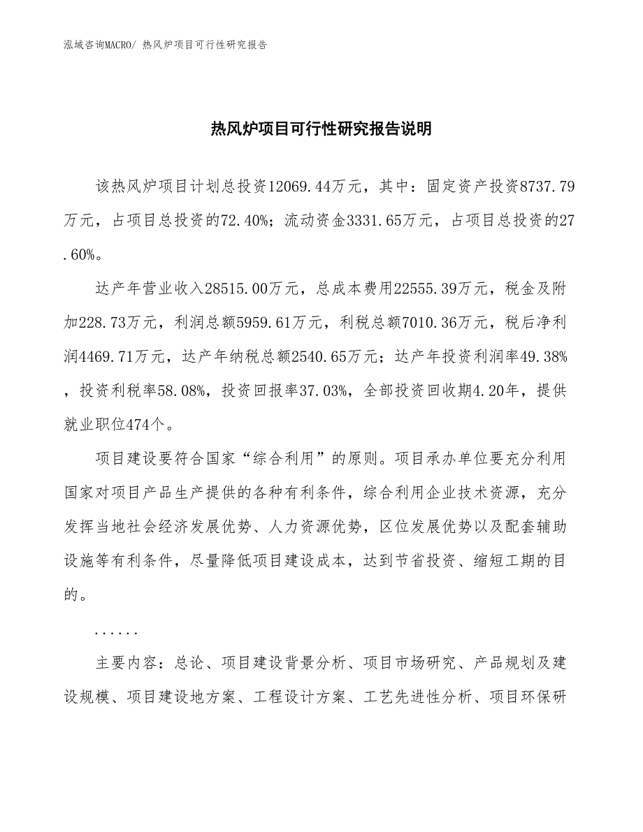 （批地）热风炉项目可行性研究报告_第2页