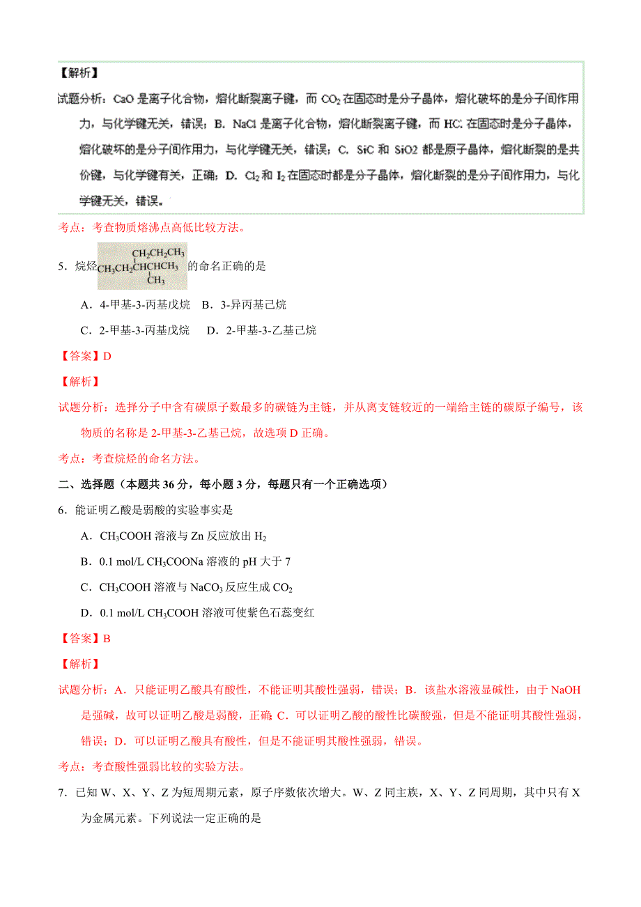 2016年普通高等学校招生全国统一考试化学试题（上海卷，含参考解析）_第2页