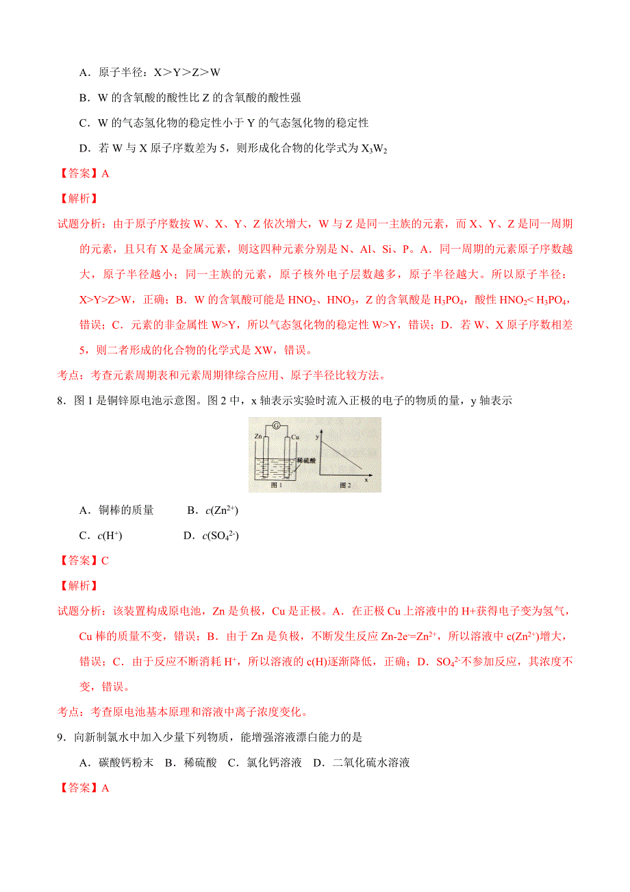 2016年普通高等学校招生全国统一考试化学试题（上海卷，含参考解析）_第3页