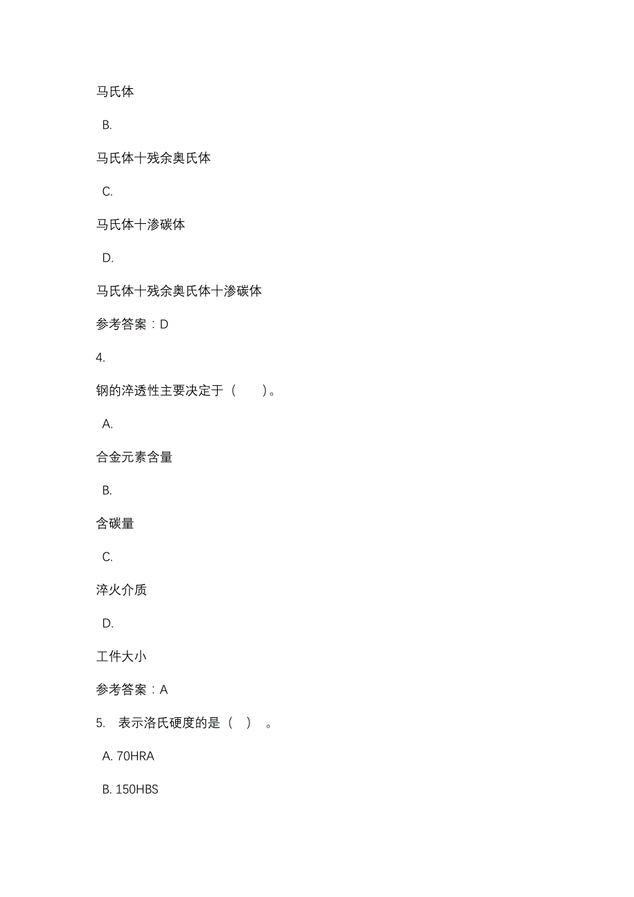 机械制造基础第一次形成性考核_0004-四川电大-课程号：5110196-辅导资料_第2页