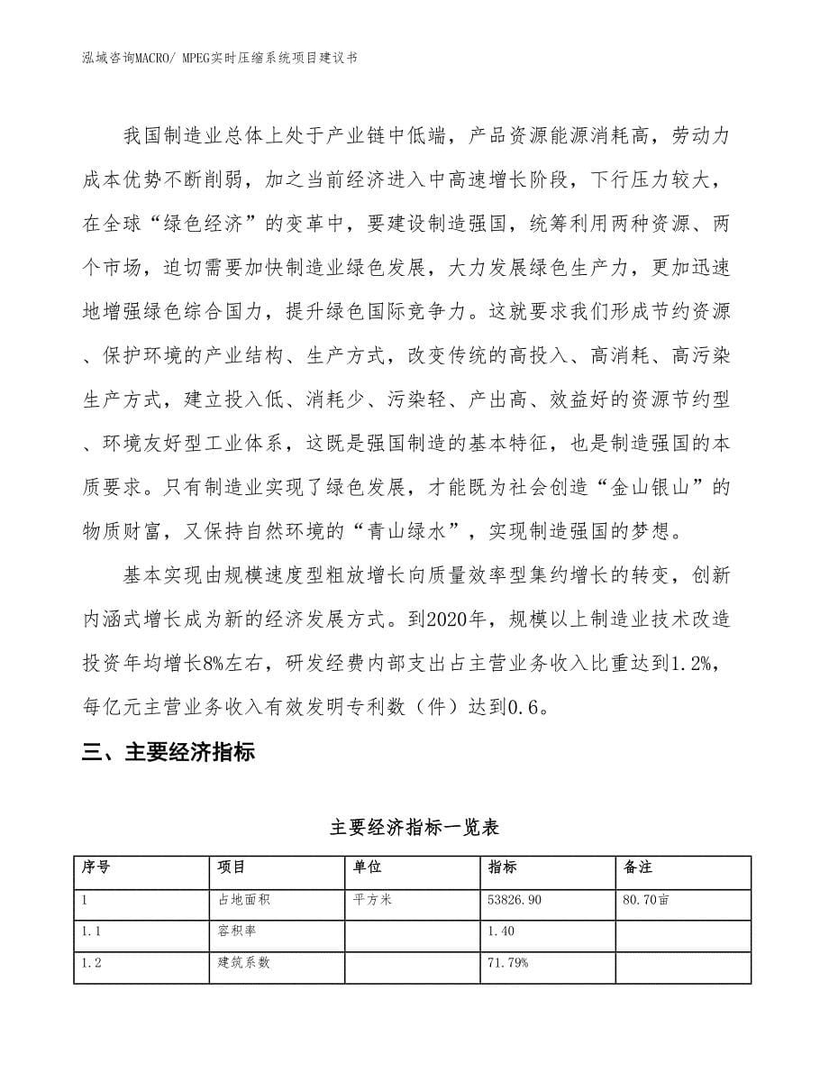 （立项审批）MPEG实时压缩系统项目建议书_第5页