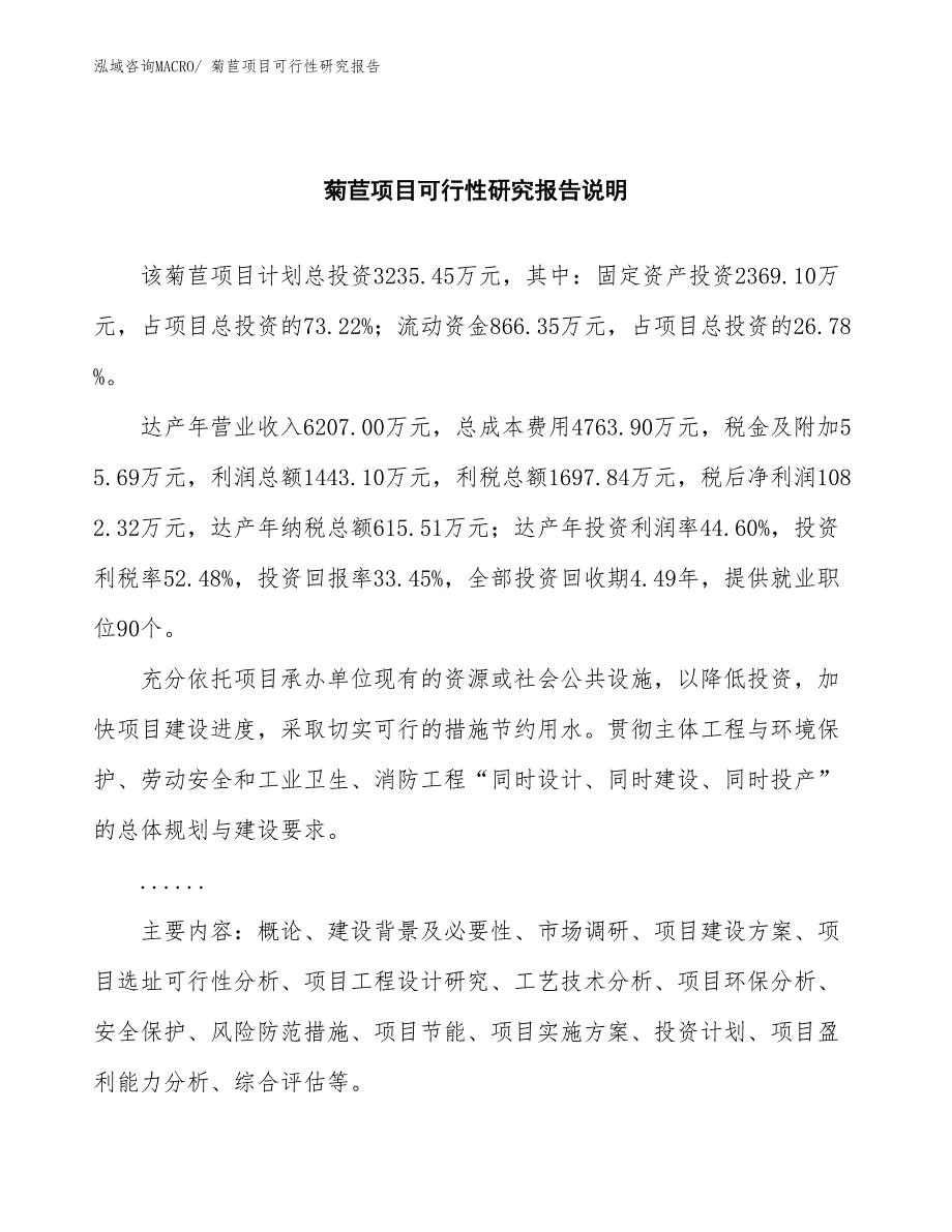 （批地）菊苣项目可行性研究报告_第2页