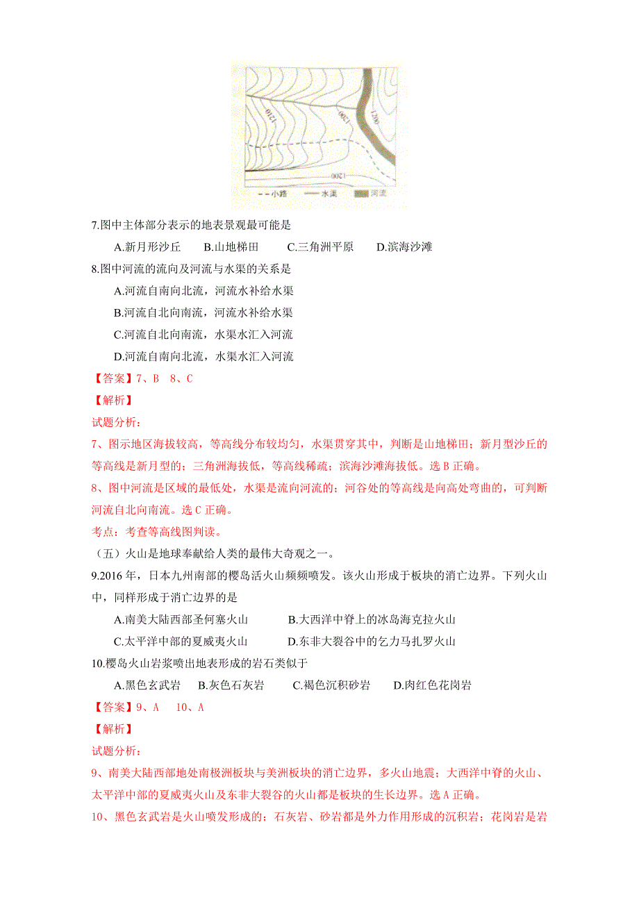 2016年普通高等学校招生全国统一考试地理试题（上海卷，含参考解析）_第3页