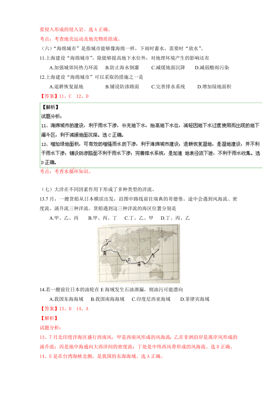 2016年普通高等学校招生全国统一考试地理试题（上海卷，含参考解析）_第4页