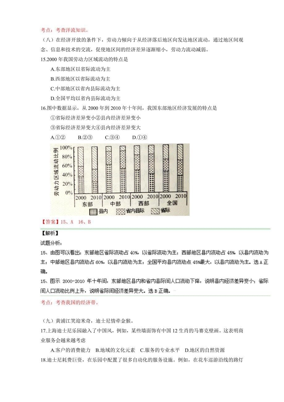 2016年普通高等学校招生全国统一考试地理试题（上海卷，含参考解析）_第5页