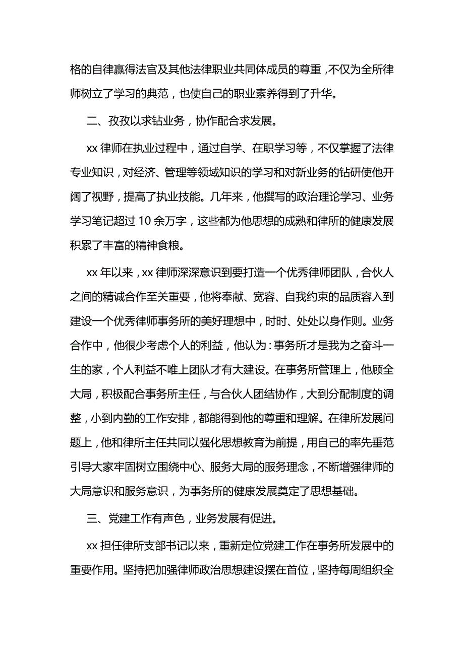 优秀律师个人事迹材料五篇_第2页