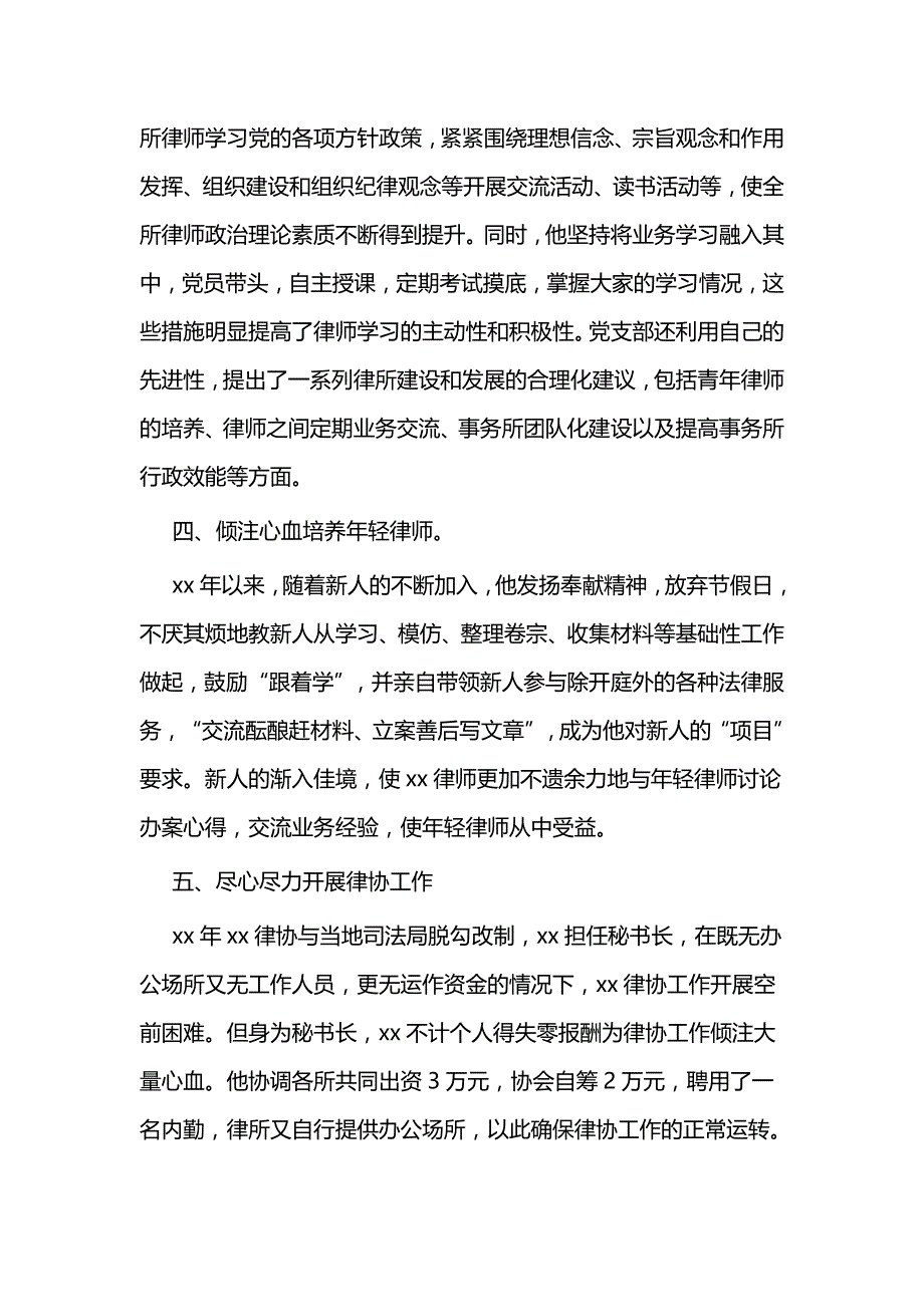 优秀律师个人事迹材料五篇_第3页