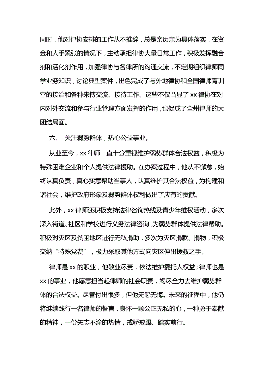 优秀律师个人事迹材料五篇_第4页