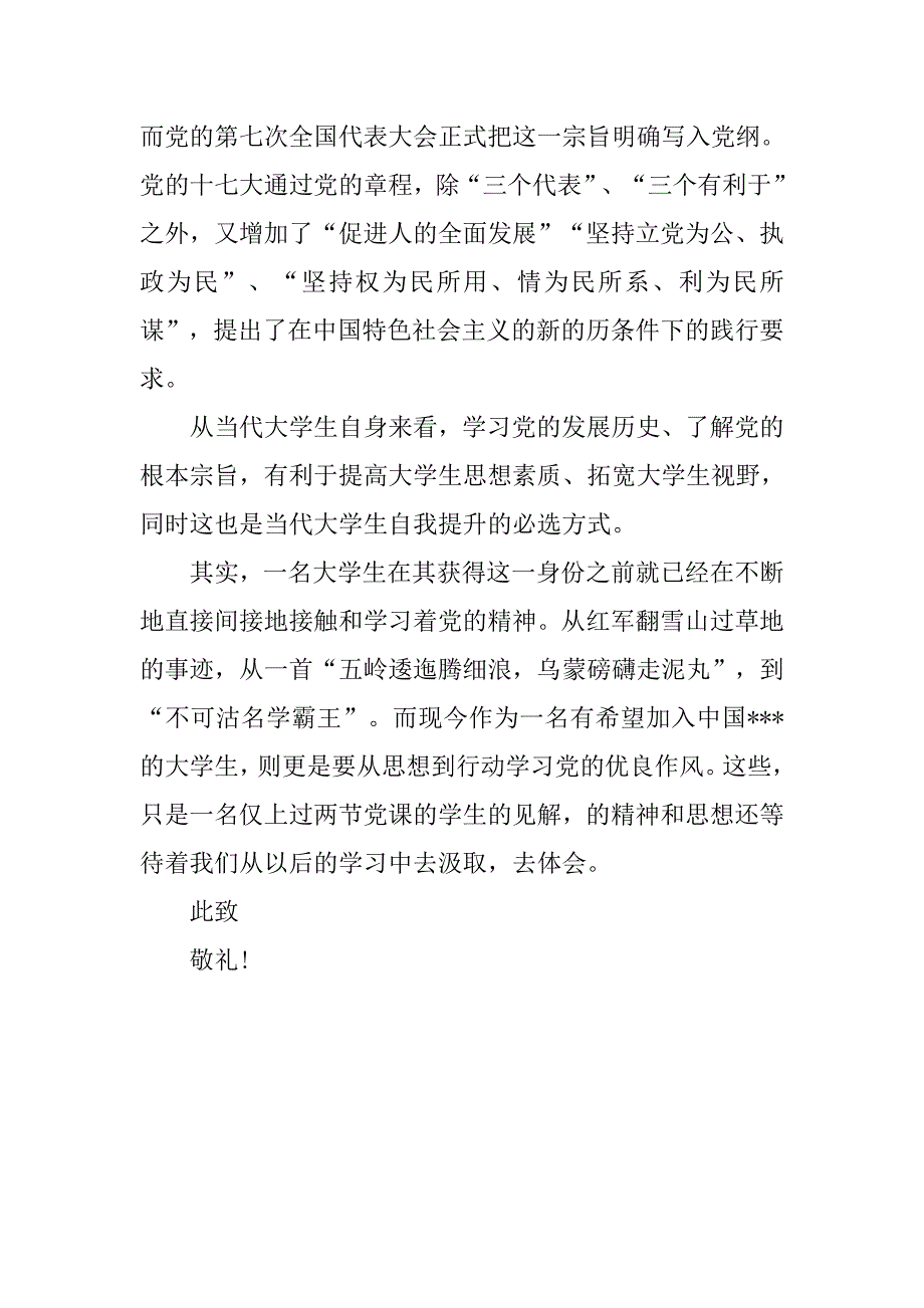 大学生转正思想汇报：学习党的根本宗旨有感_第2页