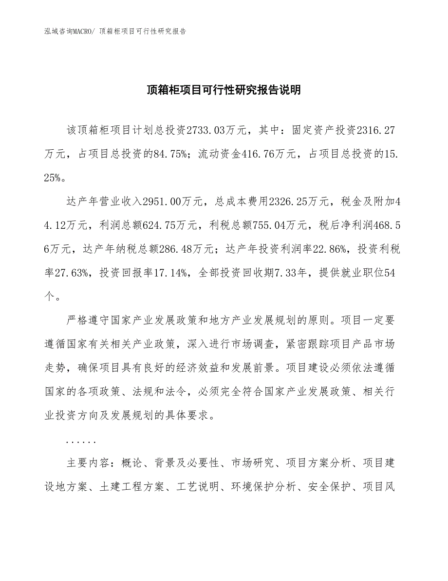 （批地）顶箱柜项目可行性研究报告_第2页