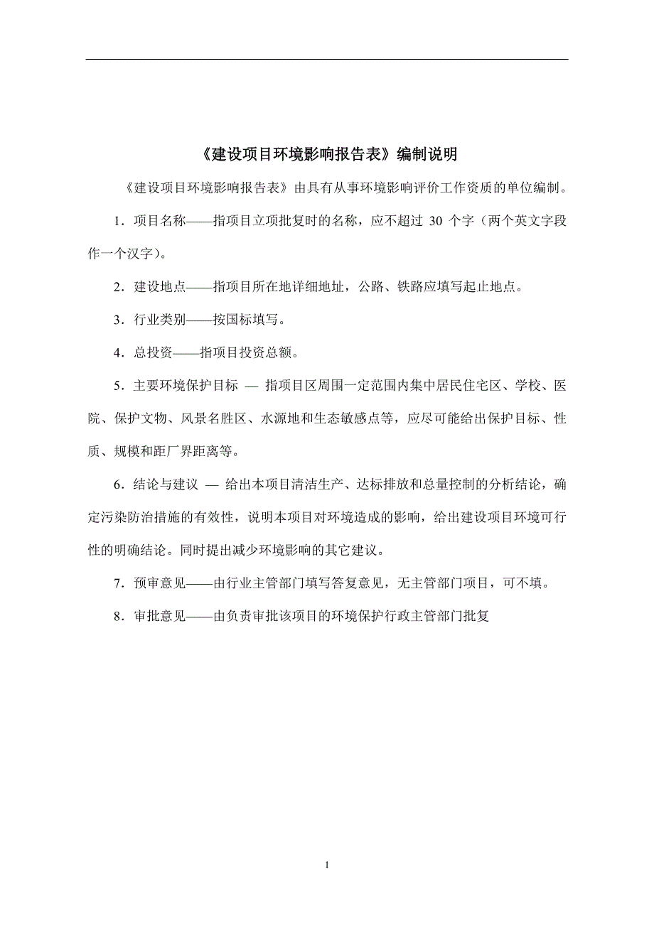 年产1万套木质家具环境影响报告表_第2页