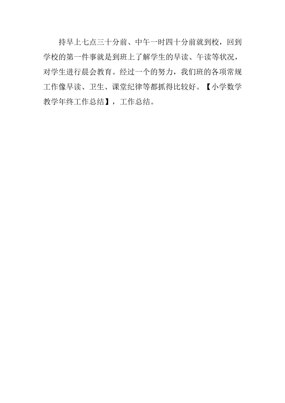小学数学教学年终工作总结_第4页