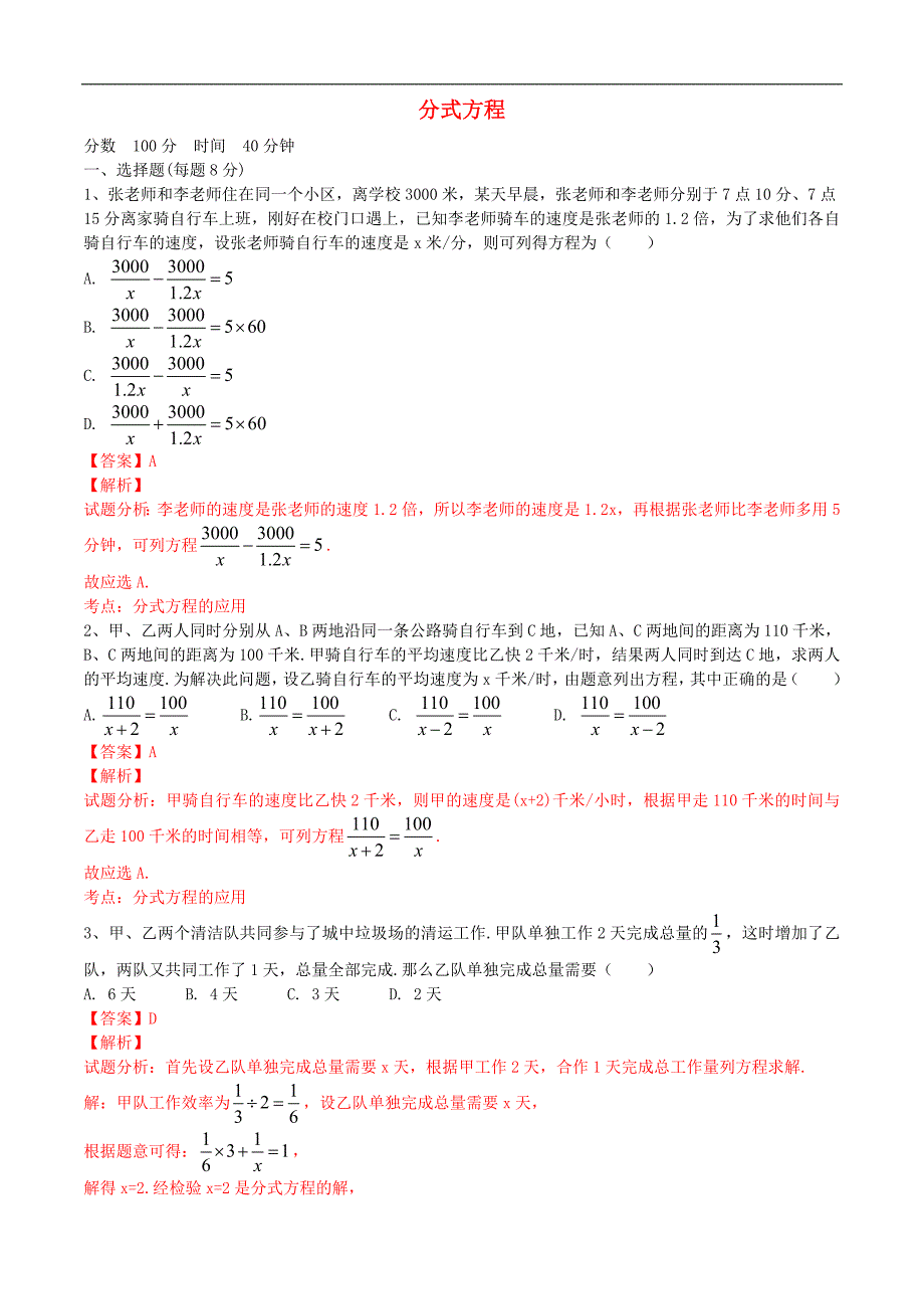 八年级数学上册15.3.2分式方程课时测试（含解析）（新版）新人教版_第1页