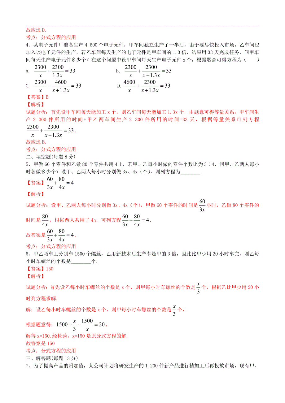 八年级数学上册15.3.2分式方程课时测试（含解析）（新版）新人教版_第2页