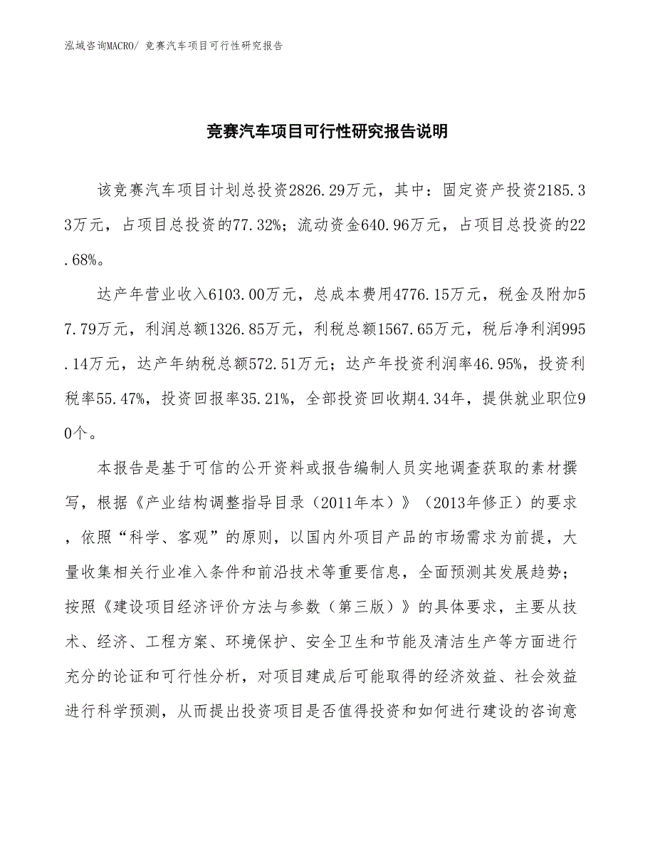 （批地）竞赛汽车项目可行性研究报告_第2页