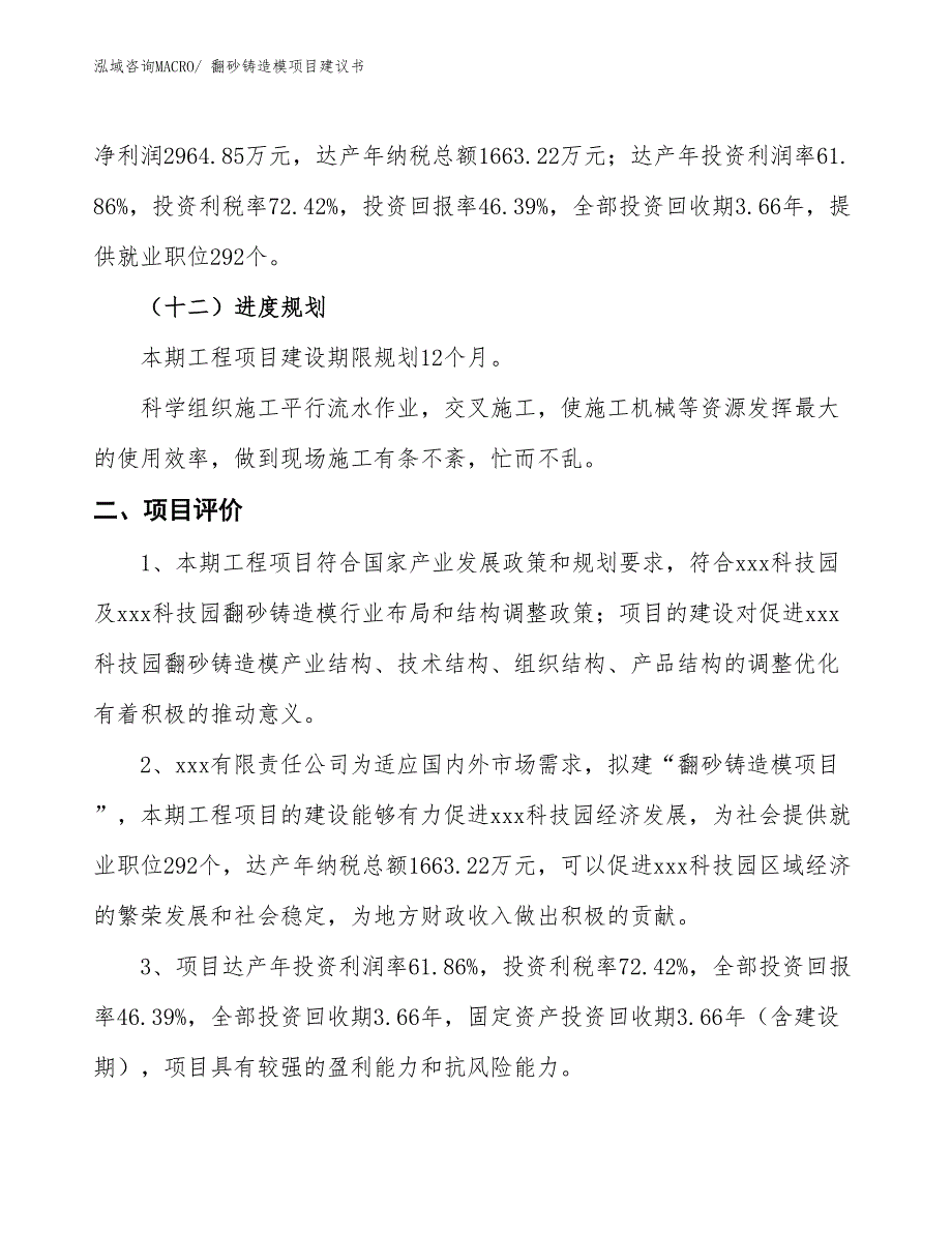 （立项审批）翻砂铸造模项目建议书_第4页