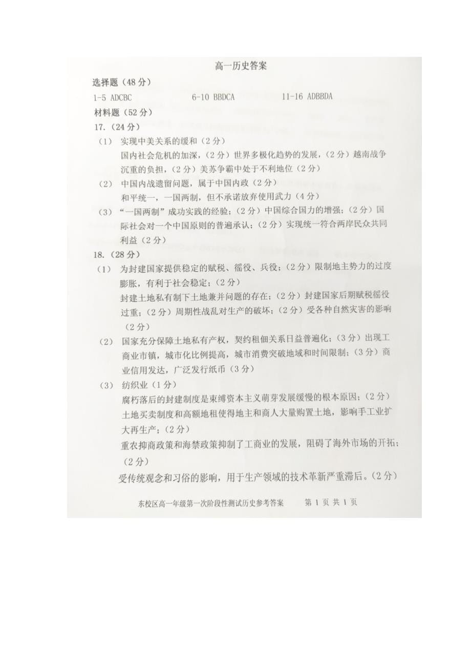 内蒙古2018-2019学年高一3月月考历史试卷 word版含答案_第5页