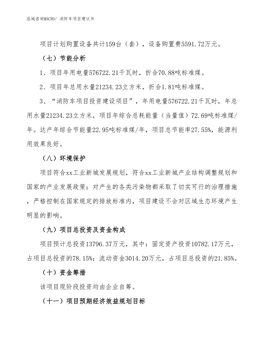 （立项审批）消防车项目建议书_第3页