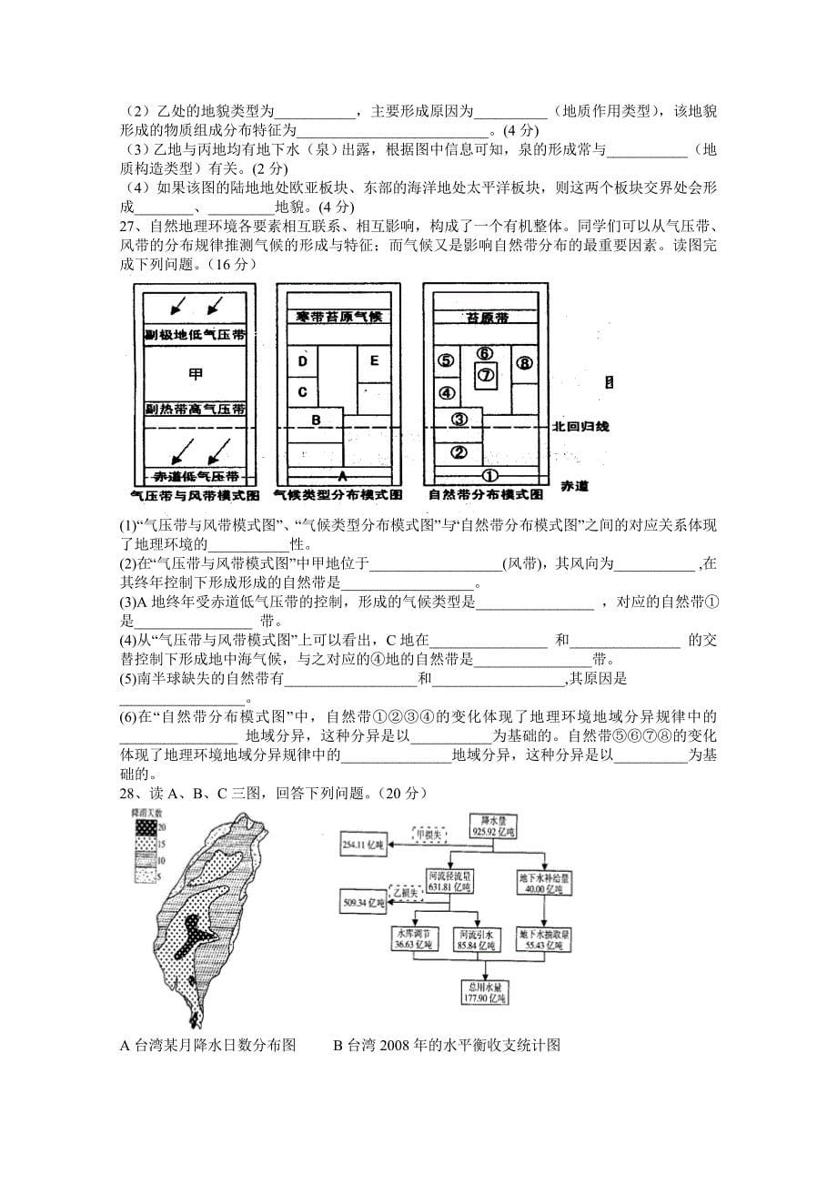 江西省宜春市2018-2019学年高一下学期第一次月考试题 地理 word版含答案_第5页