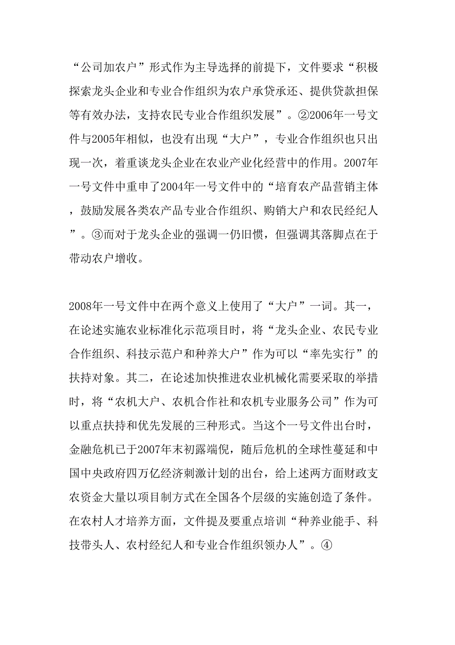 家庭农场：一种激活本土性资源的有益尝试_第3页