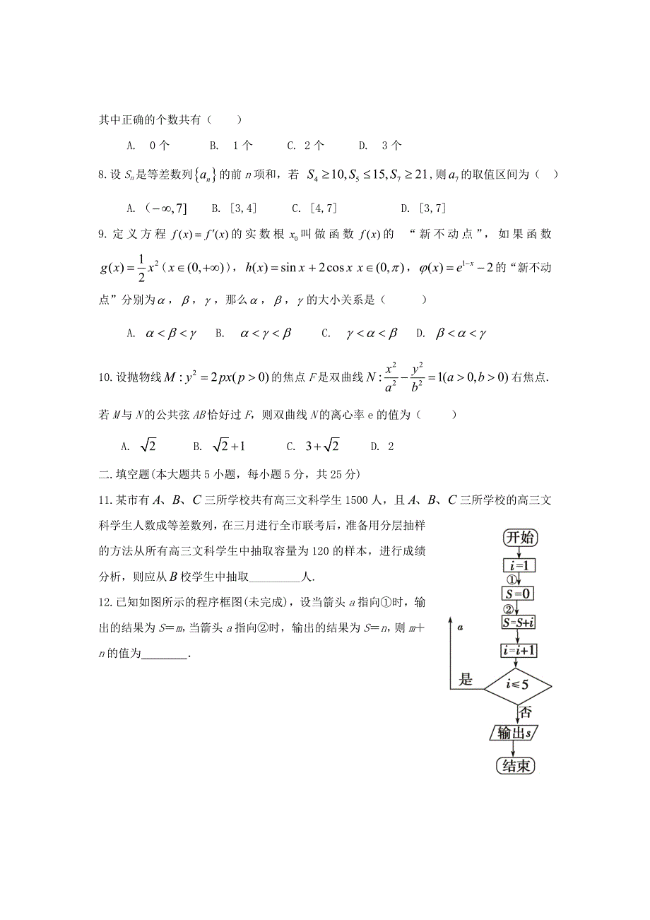 江西省八所重点高中2012届高考数学4月模拟联考试题 文_第2页