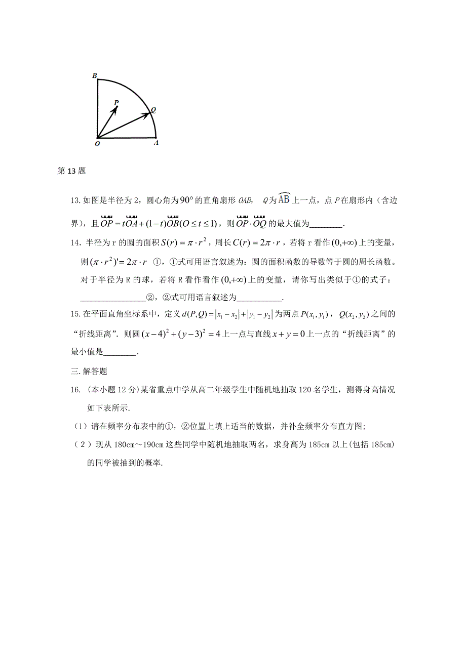 江西省八所重点高中2012届高考数学4月模拟联考试题 文_第3页