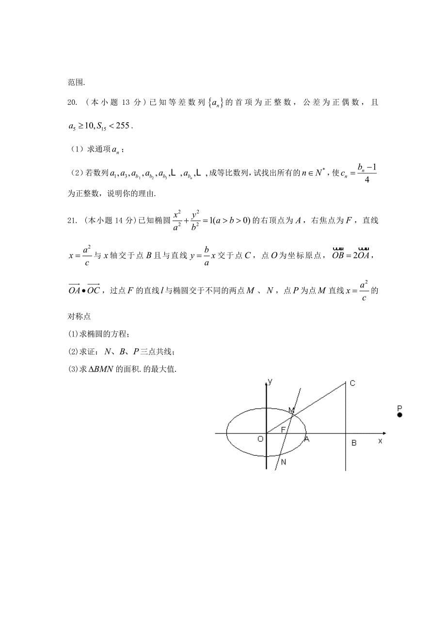 江西省八所重点高中2012届高考数学4月模拟联考试题 文_第5页