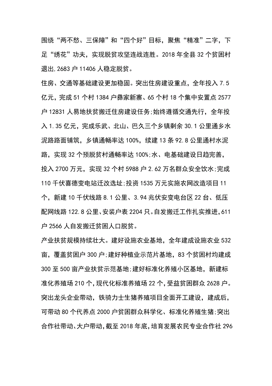 2019年县政府工作报告全文_第2页