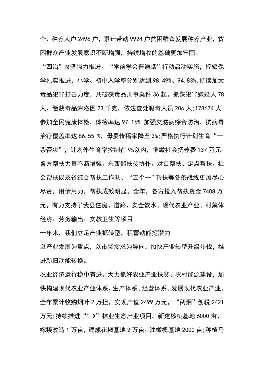 2019年县政府工作报告全文_第3页