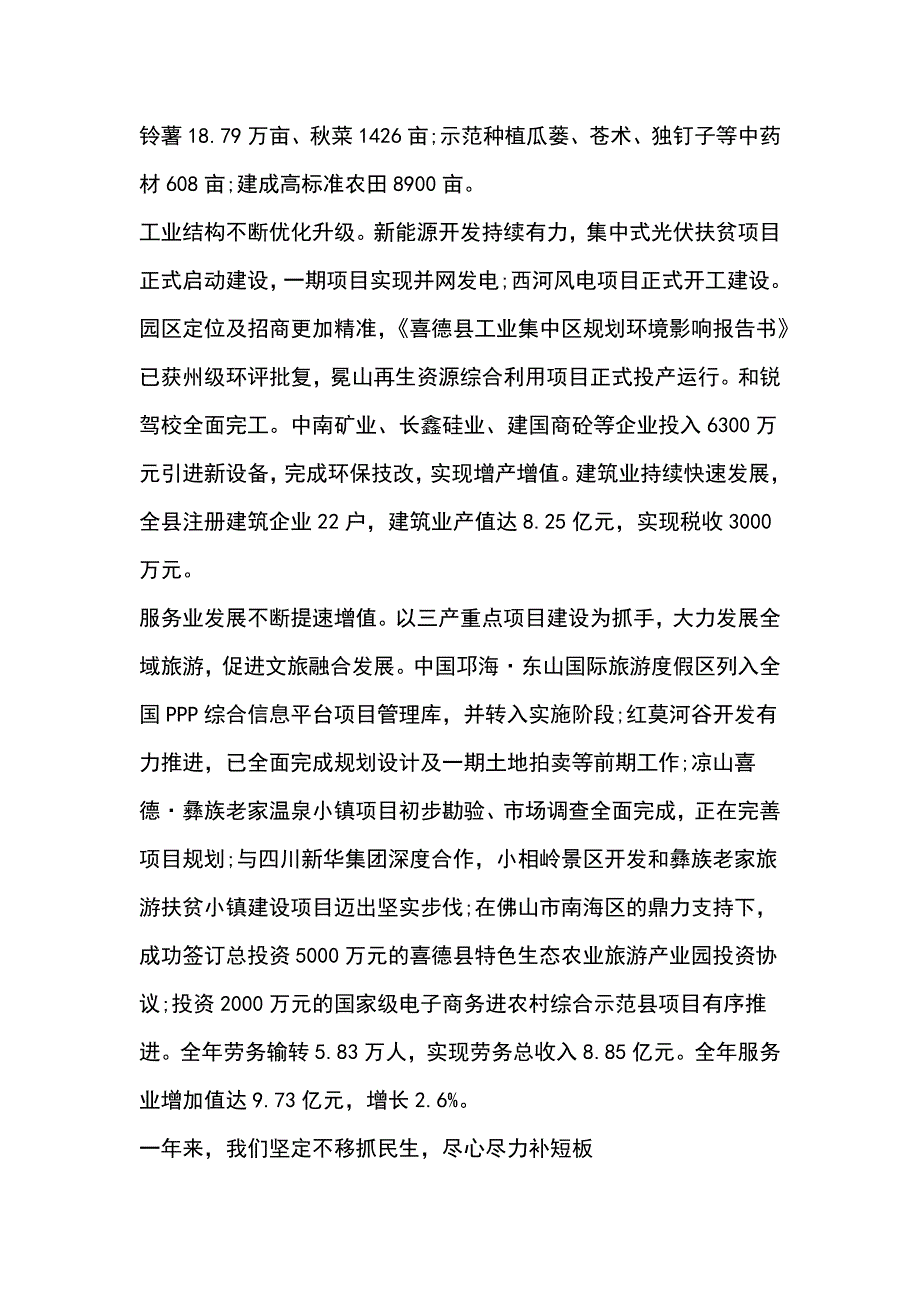 2019年县政府工作报告全文_第4页