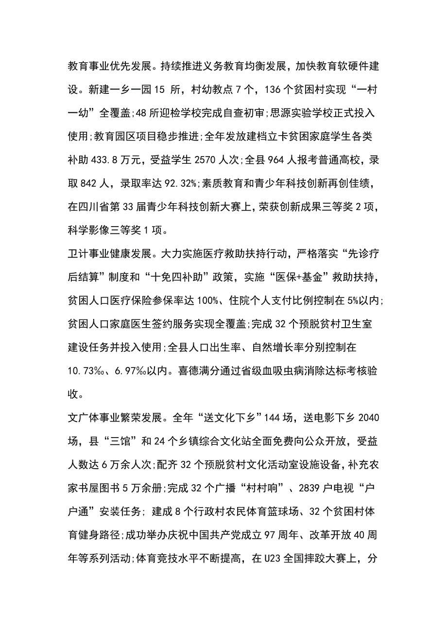 2019年县政府工作报告全文_第5页