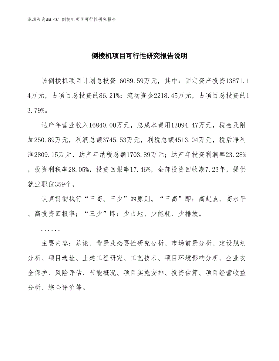 （批地）倒棱机项目可行性研究报告_第2页