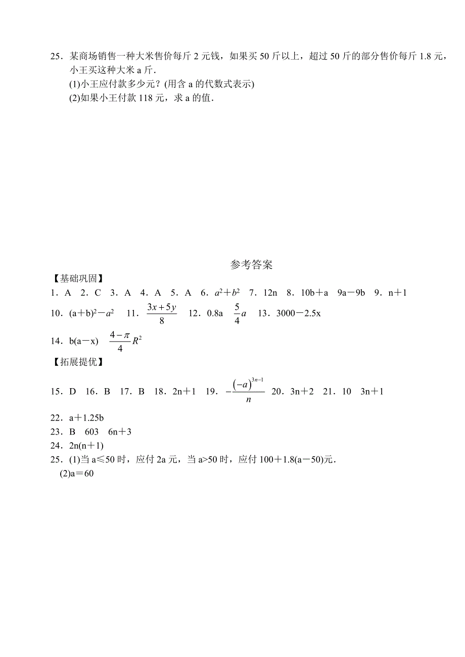 数学七年级上《3.1字母表示数》同步练习含参考答案_第4页