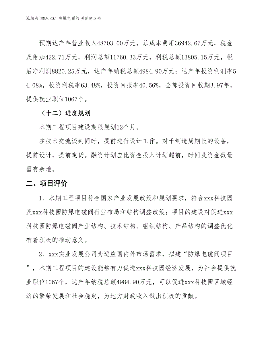 （立项审批）防爆电磁阀项目建议书_第4页