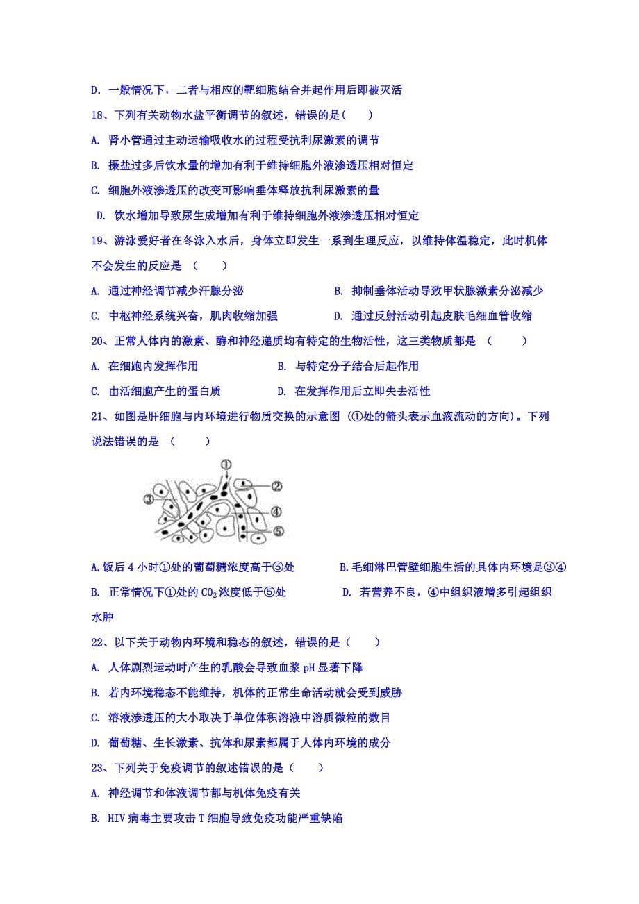 安徽省2018-2019学年高二下学期第一次月考生物试题 word版缺答案_第5页