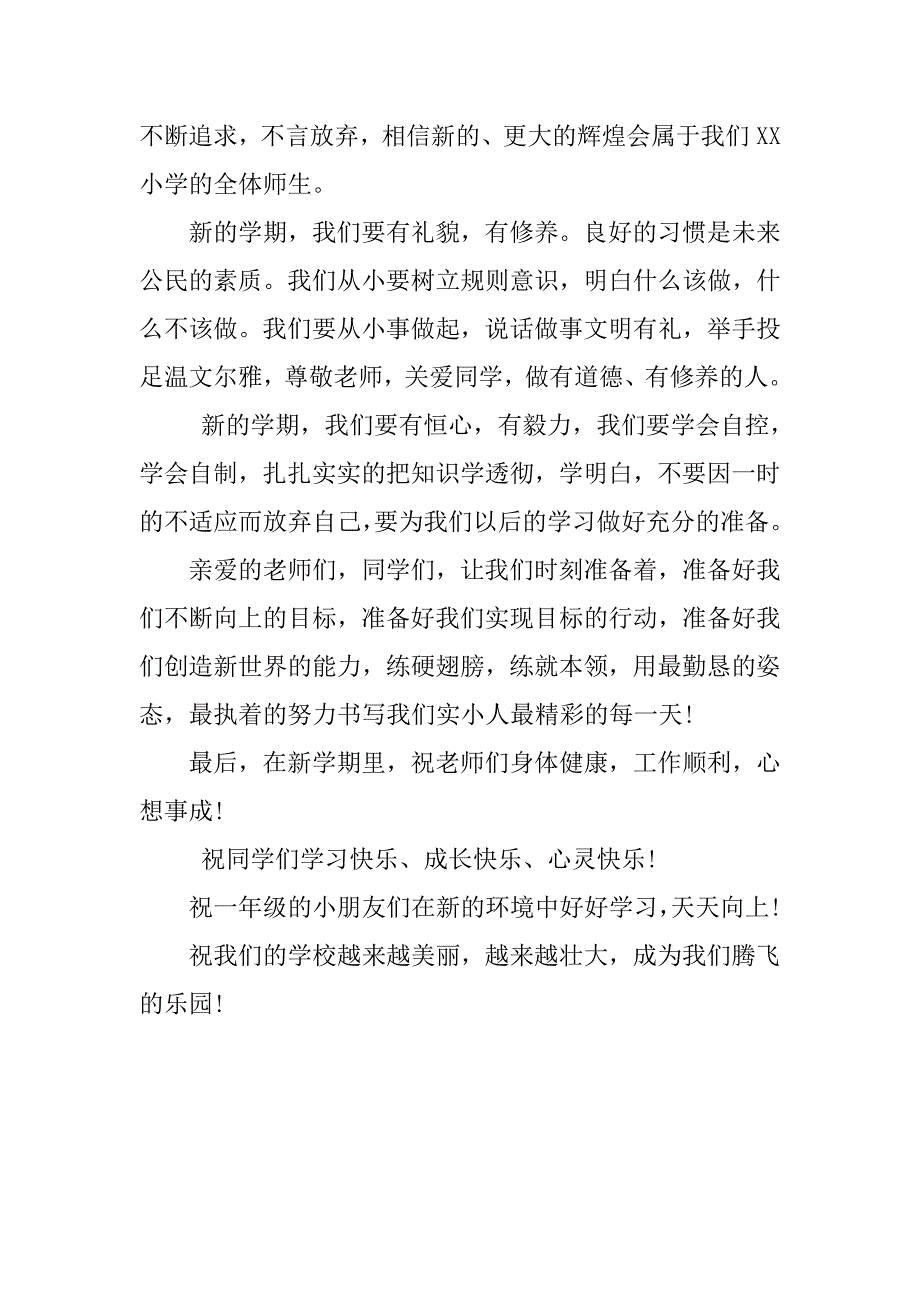 小学开学典礼发言稿精选_第2页