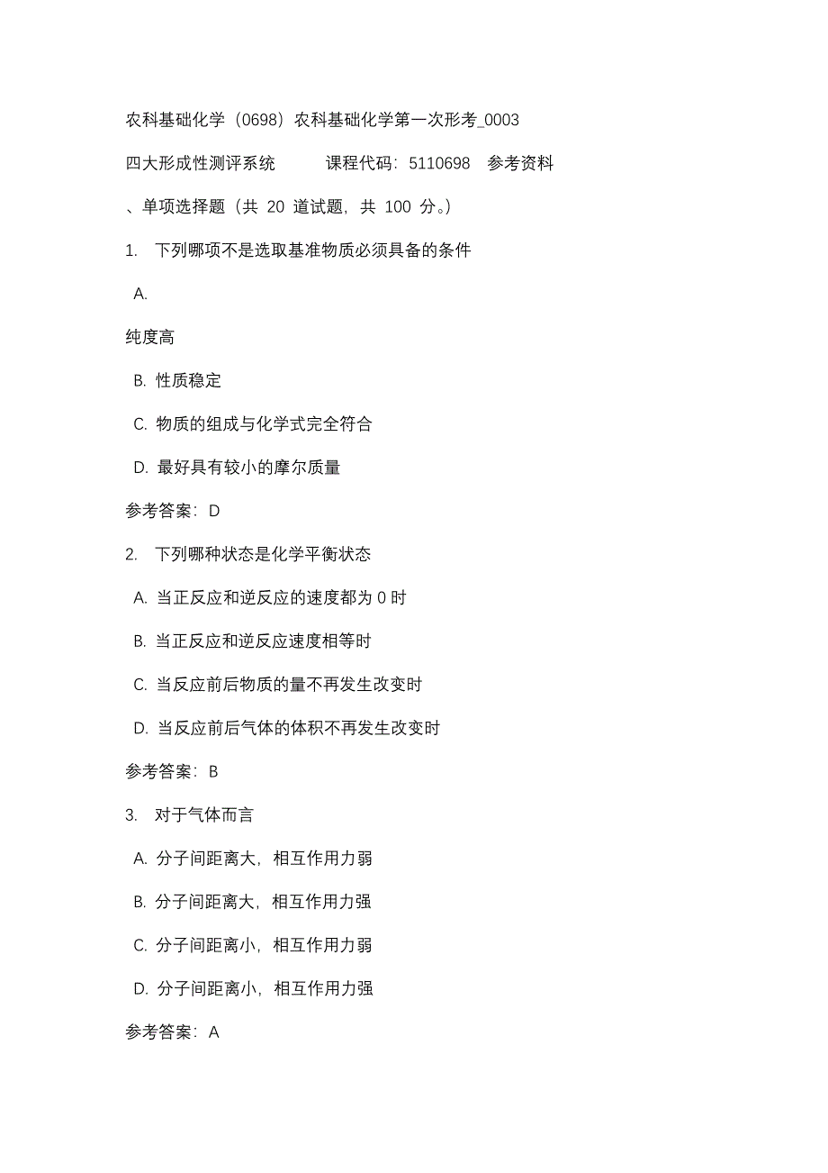 农科基础化学（0698）农科基础化学第一次形考_0003-四川电大-课程号：5110698-辅导资料_第1页