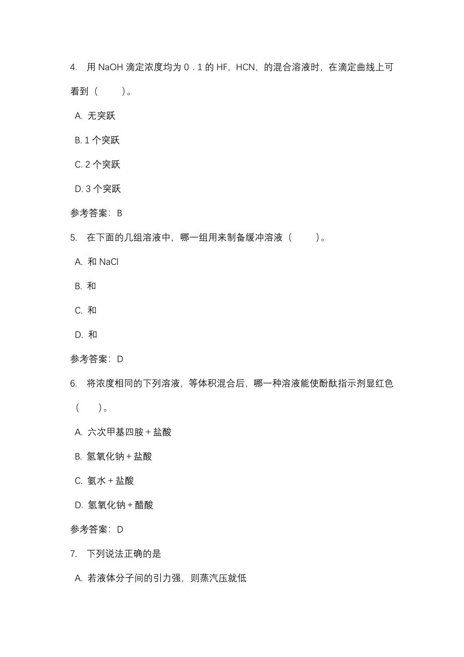 农科基础化学（0698）农科基础化学第一次形考_0003-四川电大-课程号：5110698-辅导资料_第2页