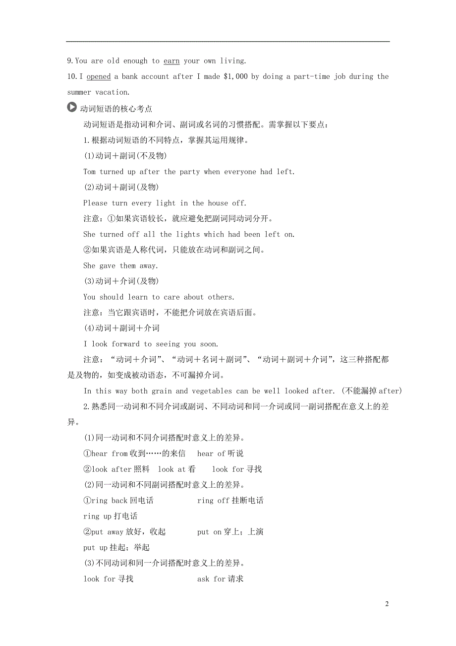 2020版高考英语新增分大一轮复习语法专题全辑专题二动词和动词短语讲义牛津译林版_第2页