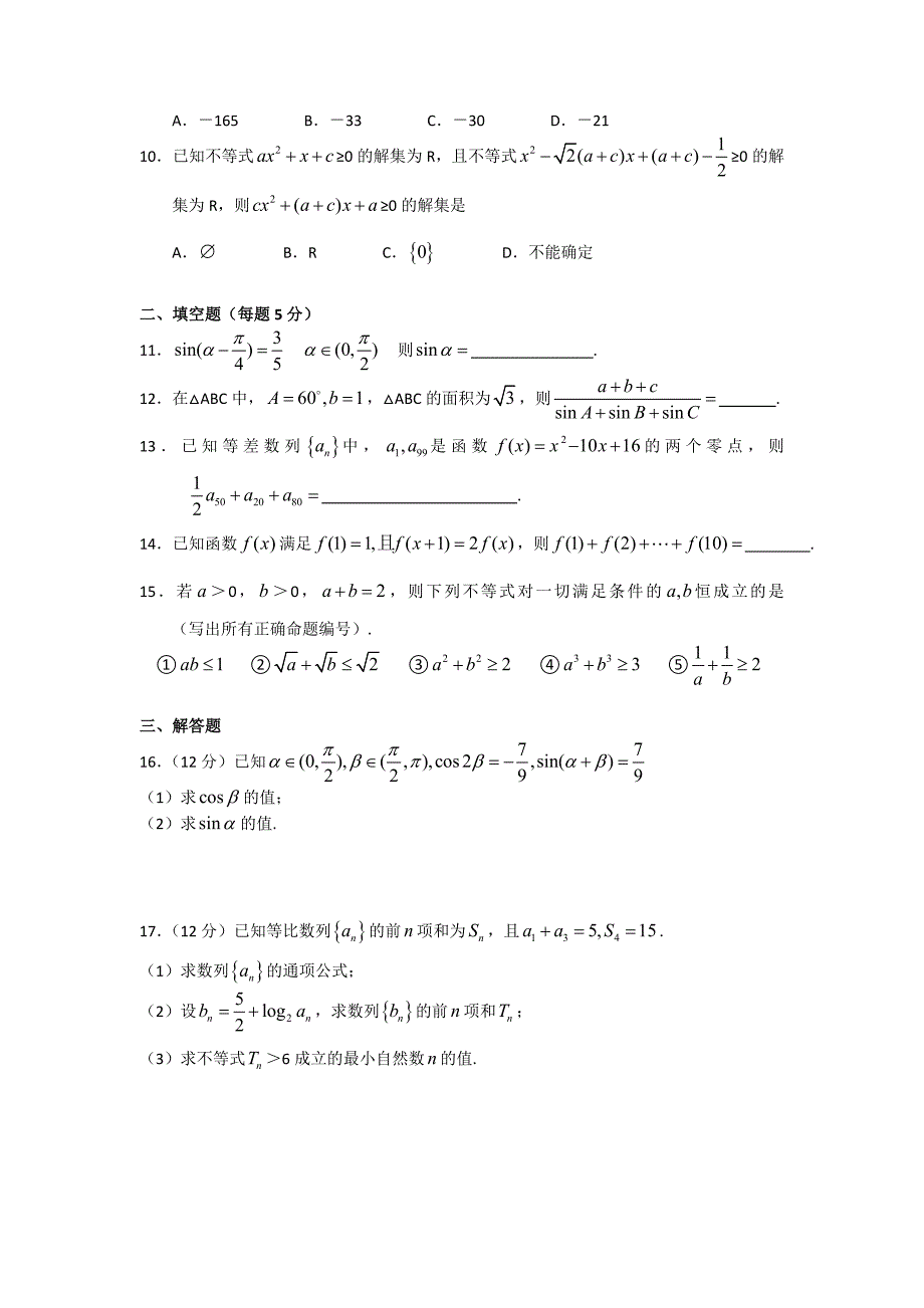 安徽省池州一中2011-2012学年高一下学期期中测试题（数学）无答案_第2页