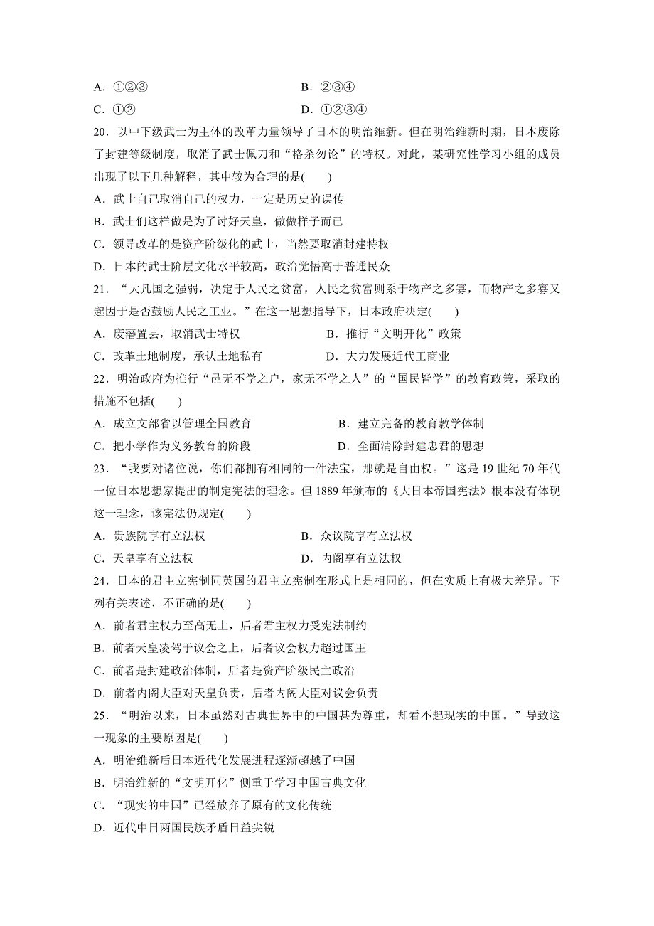 安徽省慧德高级中学2018-2019高二下学期第一次月考历史试卷· word版缺答案_第4页