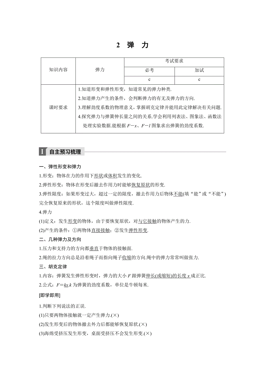 2018版物理《学案导学与随堂笔记》人教版-必修1第三章-2_第1页