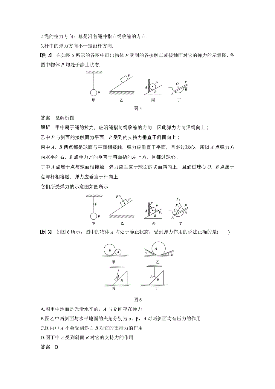 2018版物理《学案导学与随堂笔记》人教版-必修1第三章-2_第4页