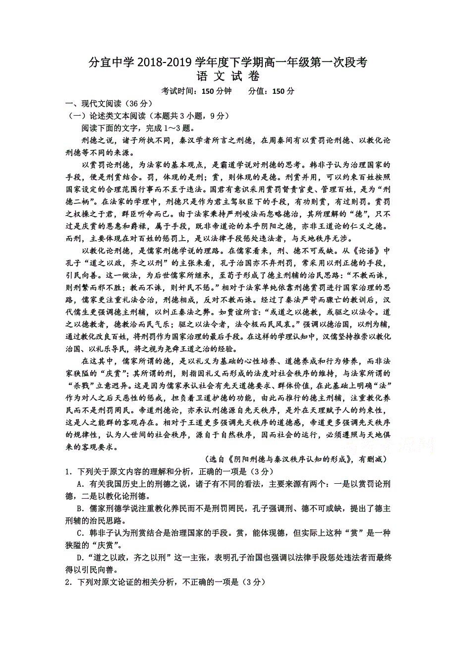 江西省2018-2019高一下学期第一次段考语文试卷 word版含答案_第1页