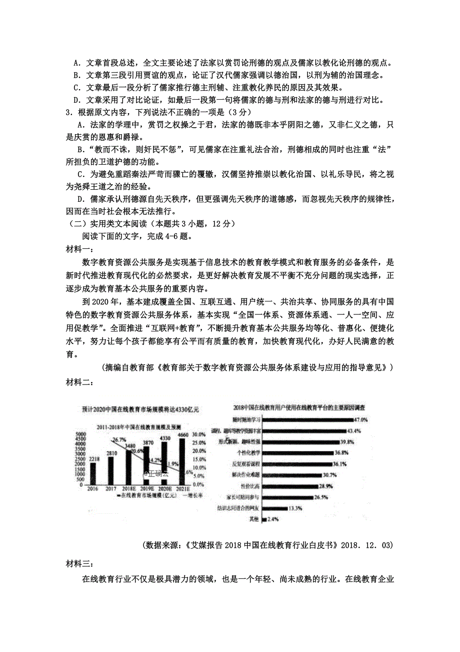 江西省2018-2019高一下学期第一次段考语文试卷 word版含答案_第2页